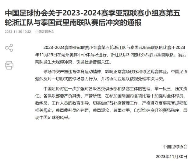 足球比分-足协：反对一切球场暴力 将协助亚足联依规处理